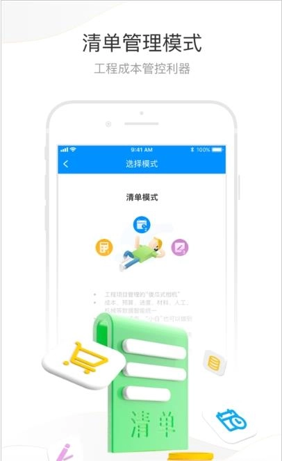 蓝天工地管理安卓直装版