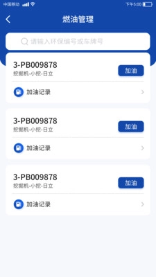 蓝天工地管理安卓直装版