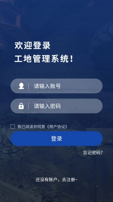 蓝天工地管理安卓直装版