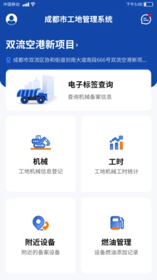 蓝天工地管理安卓直装版
