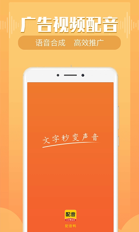 配音鸭文字转语音正版