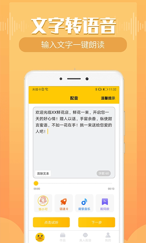 配音鸭文字转语音正版