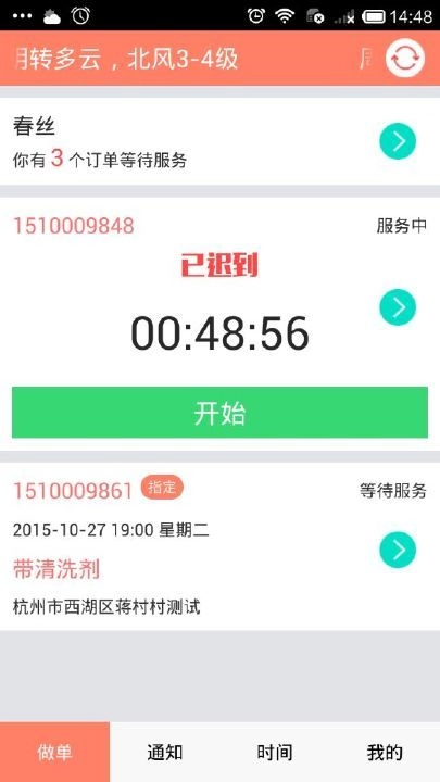 家政帮保洁端免费版