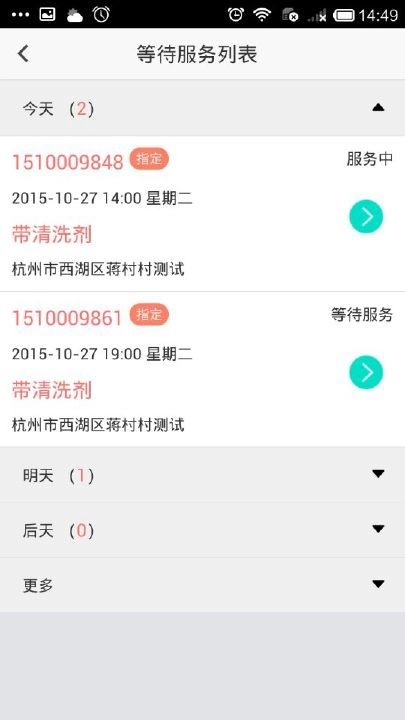 家政帮保洁端免费版