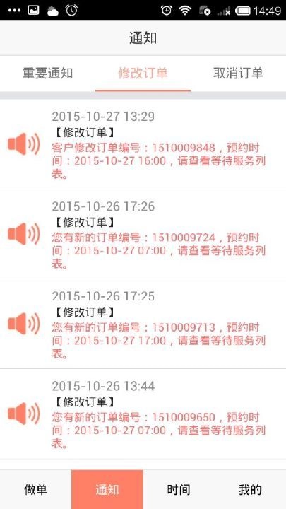 家政帮保洁端免费版