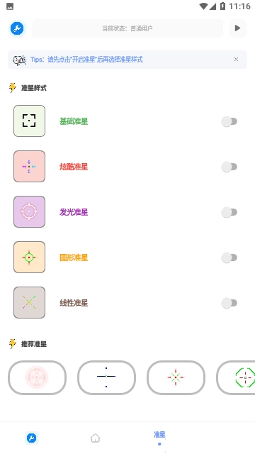 牧云工具箱手机免费版