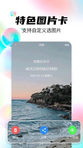 倒数日管家安卓直装版