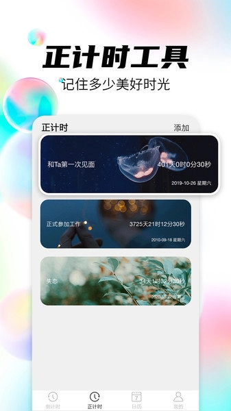 倒数日管家安卓直装版