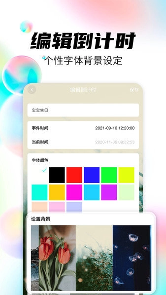 倒数日管家安卓直装版