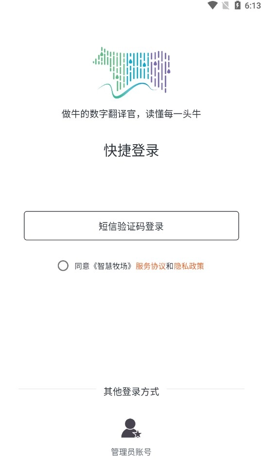 智慧牧场移动端最新免费版