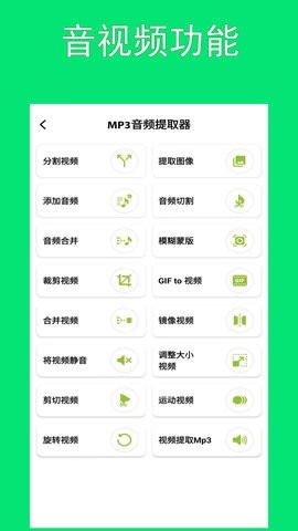 智动MP3音频提取器最新版
