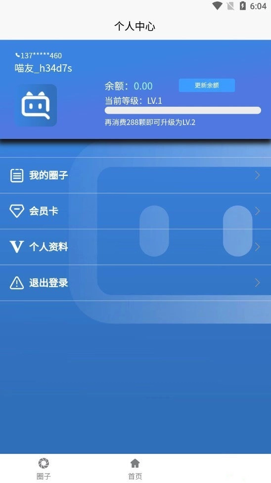 抖喵圈安卓版