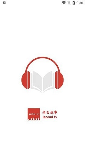 老白听书手机免费版图1
