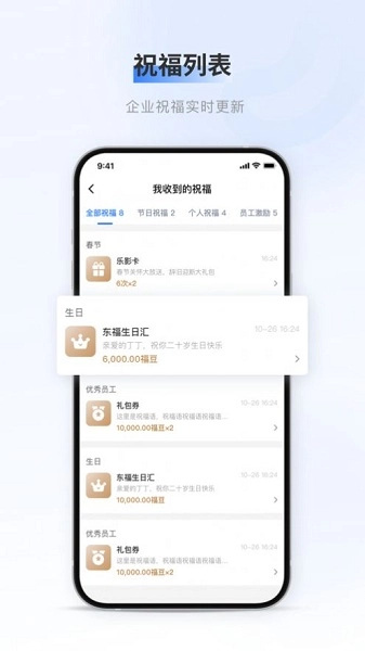百福得免费版