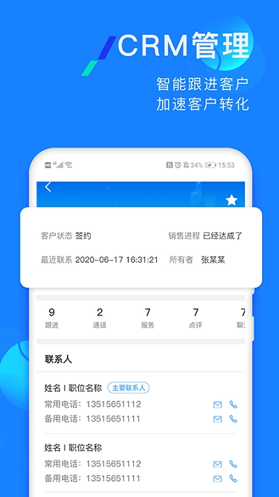 企蜂云呼叫系统2