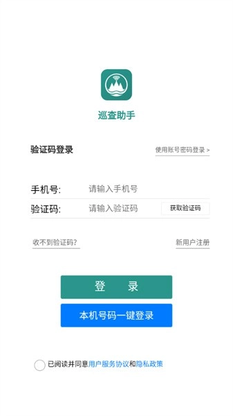 水库巡查助手手机版