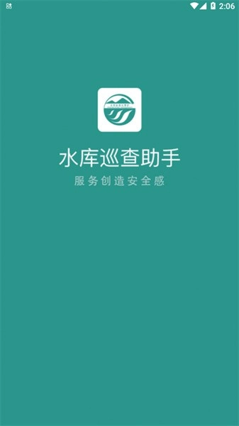 水库巡查助手手机版