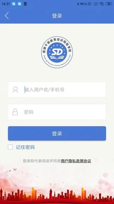 顺德干部网络学院免费版