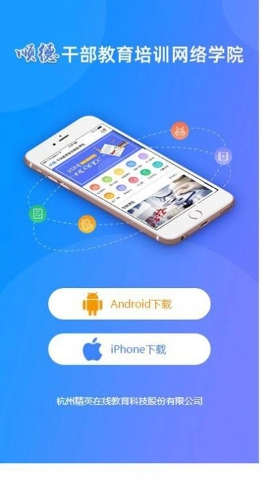 顺德干部网络学院免费版