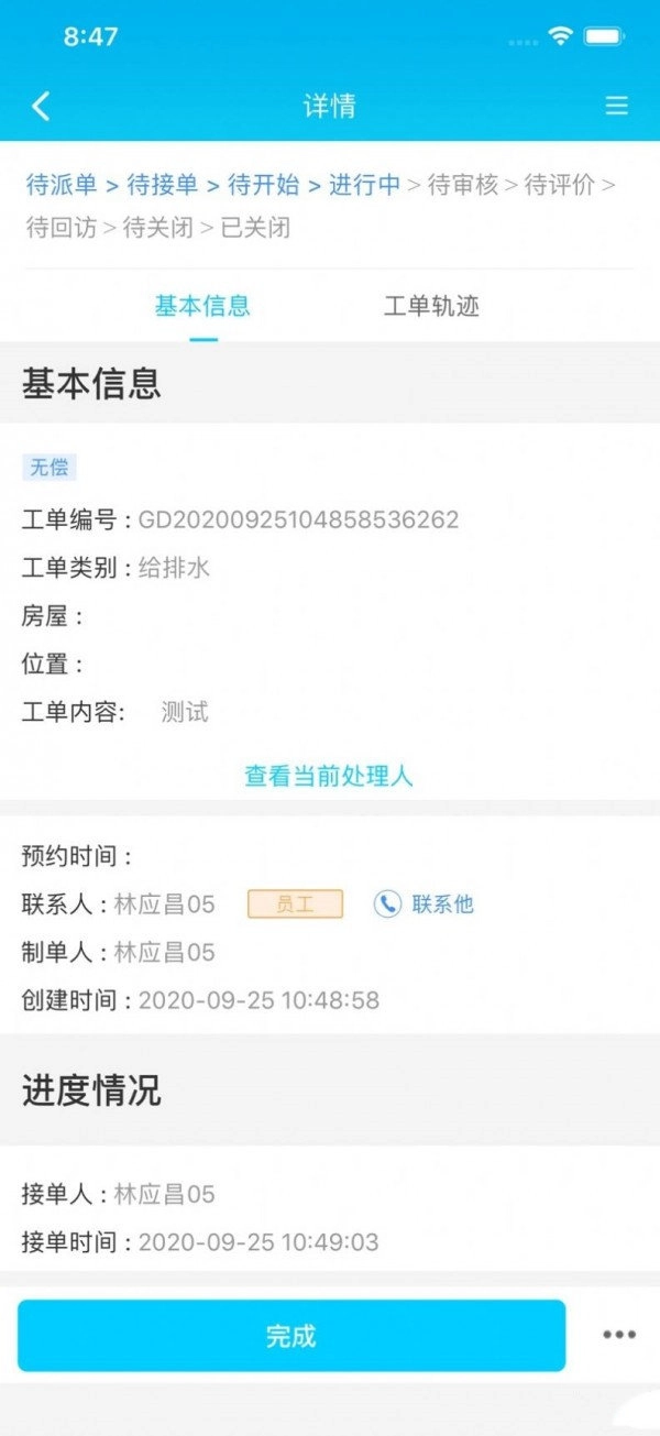 乐软云SaaS免费版