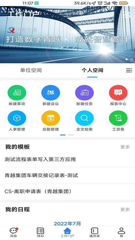 智慧青越免费原版