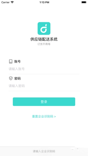 顶简供应链手机正版