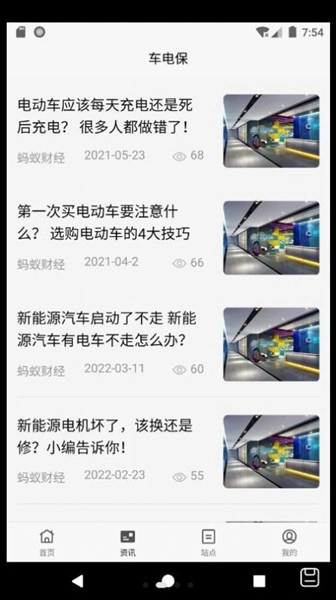 车电保手机版