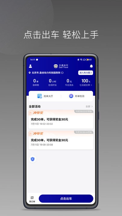 大迪司机通用版