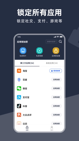 应用锁加密正版图1