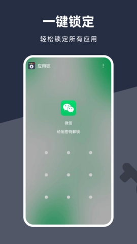 应用锁加密正版图2