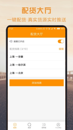 物流宝司机版图1