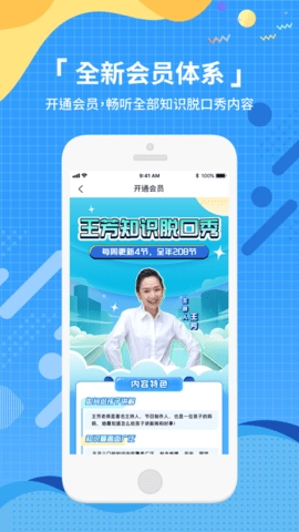 王芳知识电台免费原版
