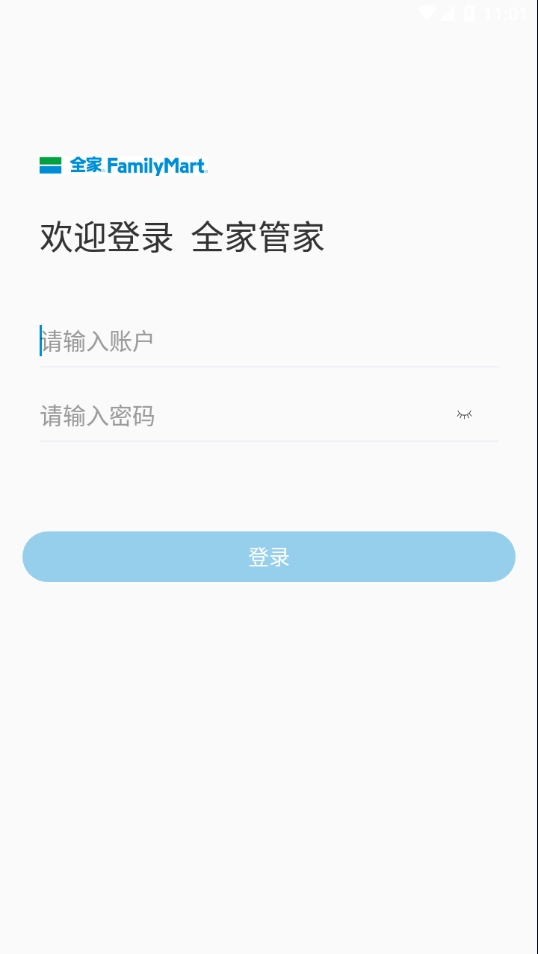 全家管家截圖0