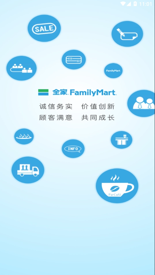 全家管家截圖2