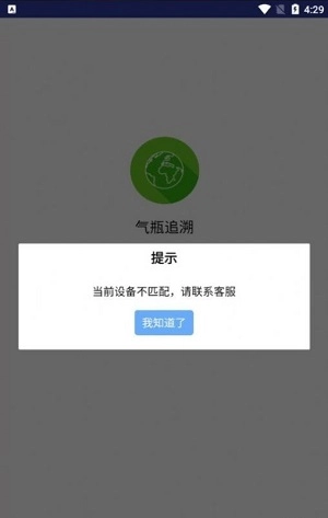 气瓶追溯管理系统官方正版
