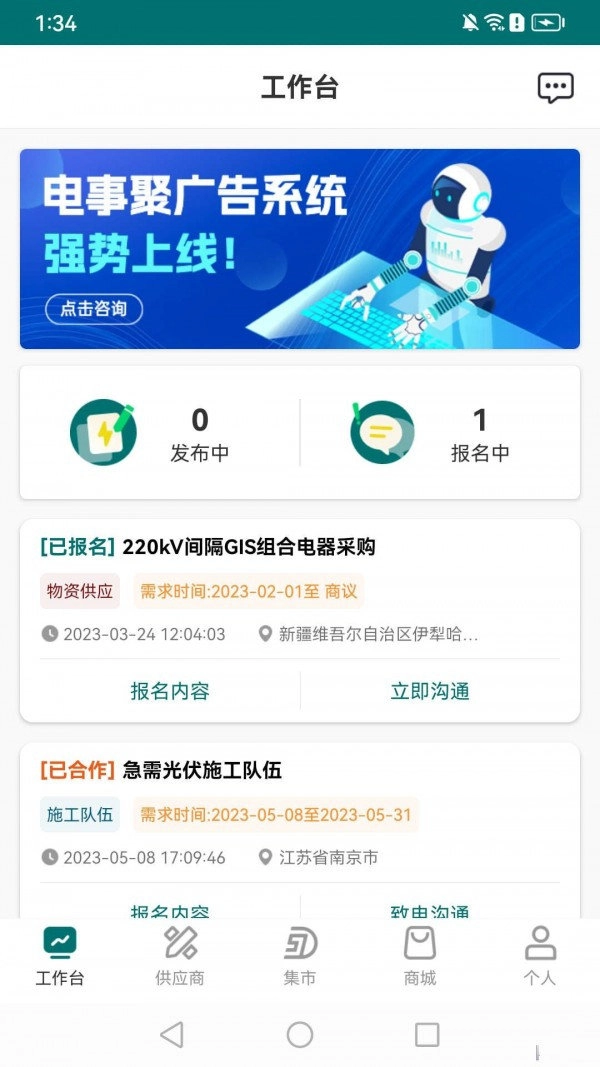 电事聚官方正版