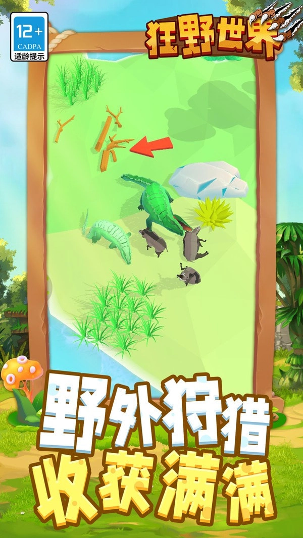 狂野世界官方版图3