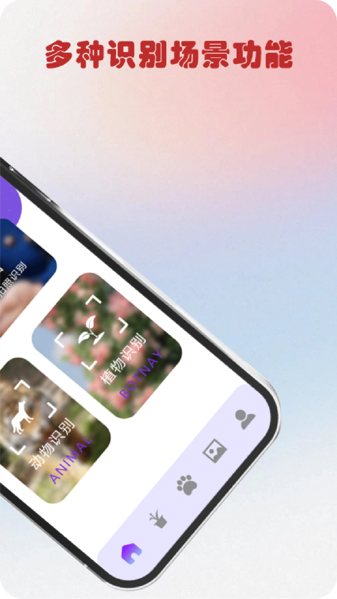 萬物識(shí)圖高手截圖2