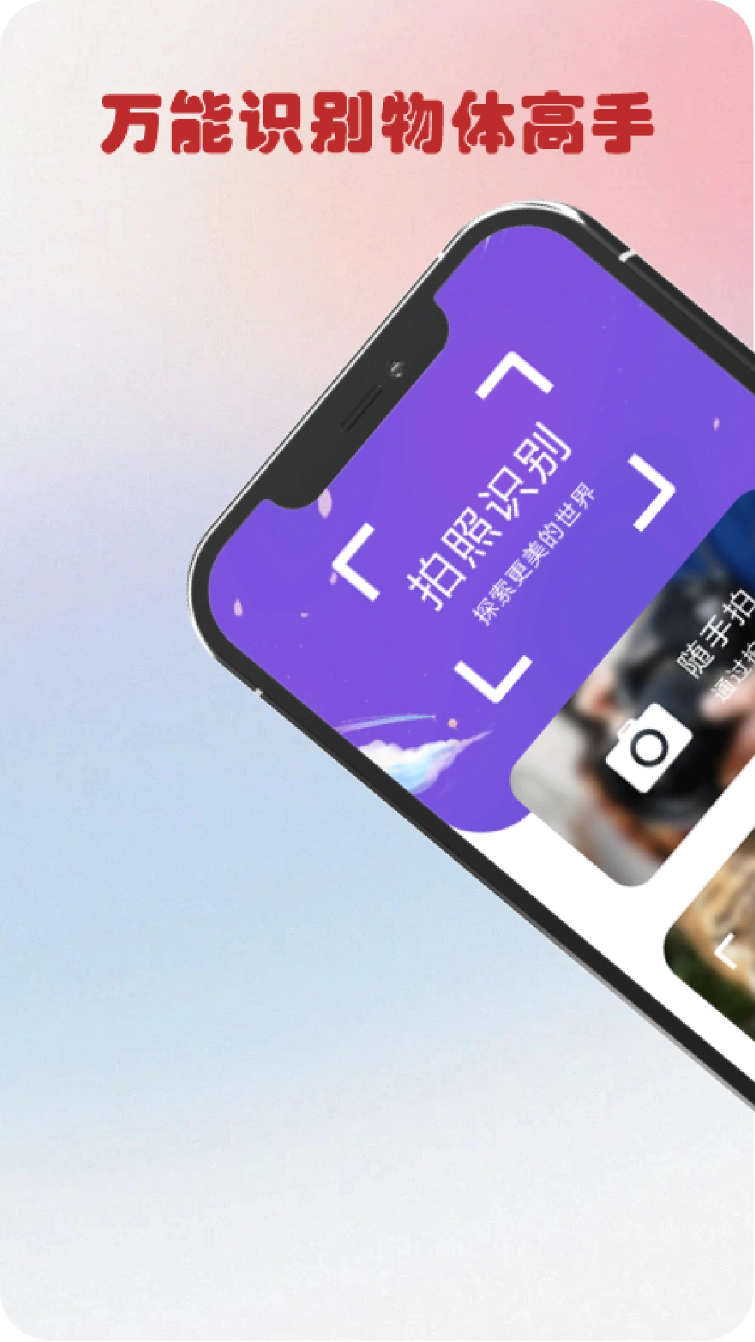 萬物識(shí)圖高手截圖3