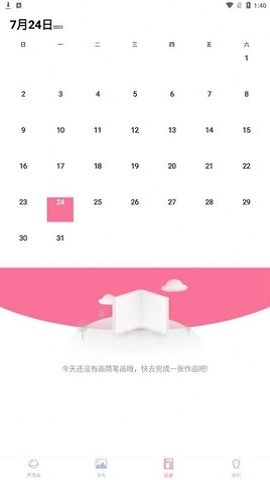 花花简笔画手机版