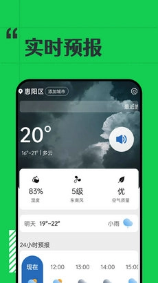 余暉天氣預(yù)報(bào)截圖1