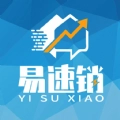 易速销官方最新版