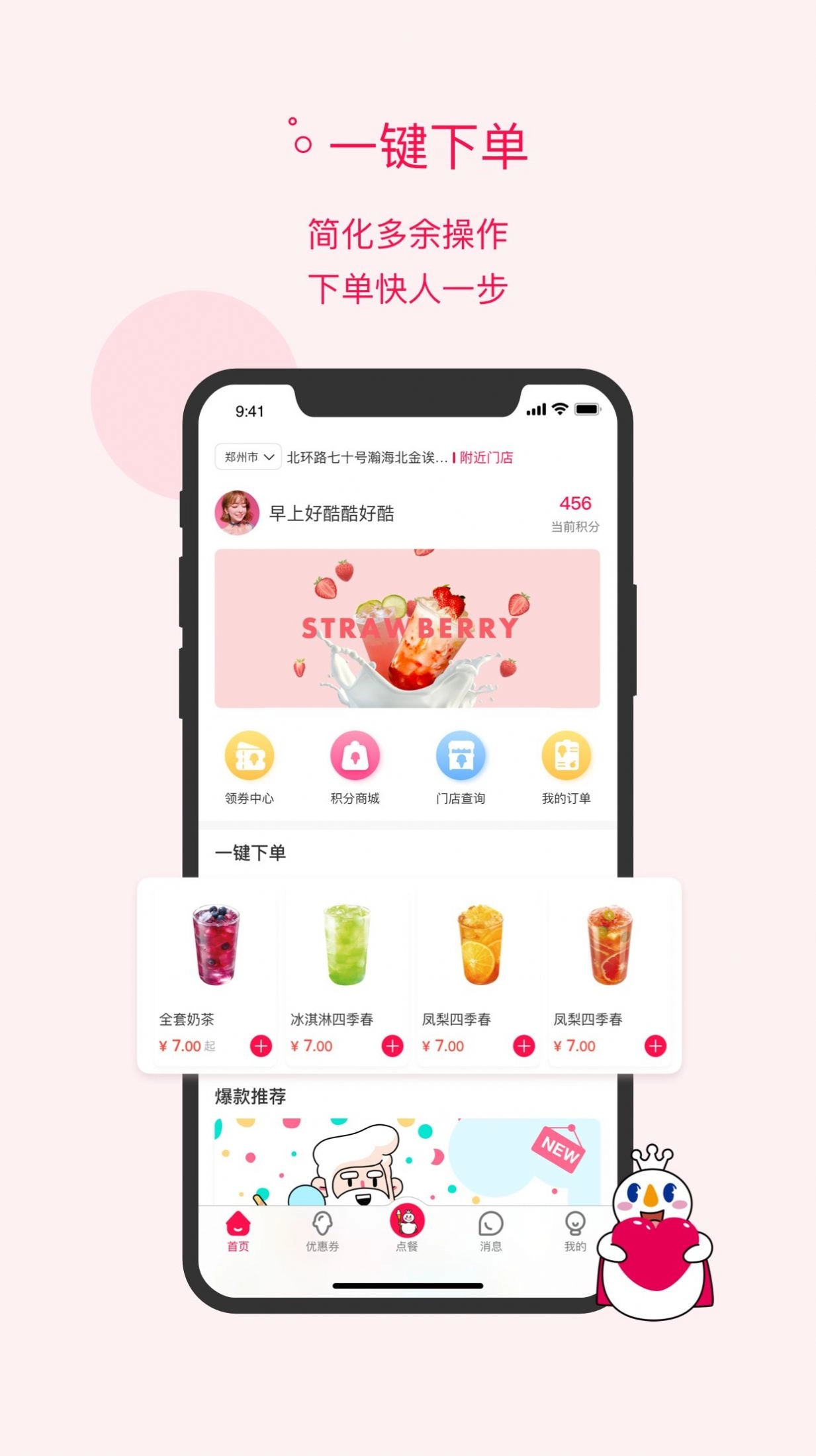 蜜雪冰城无广告版