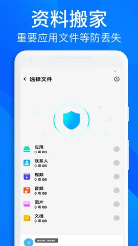 搬家换机助手最新下载