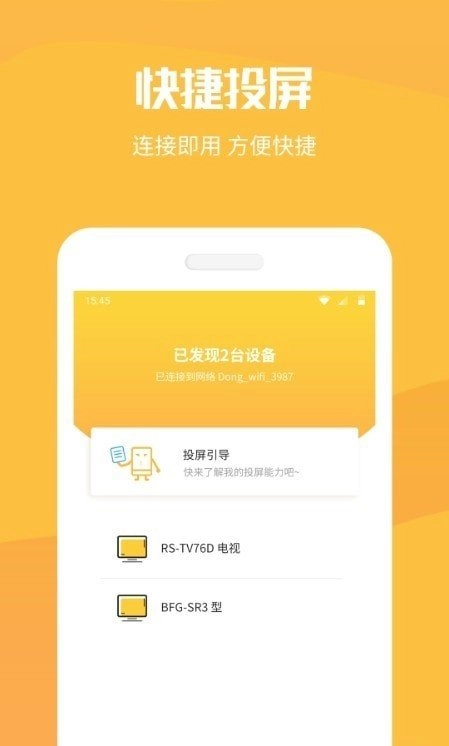 投屏猫通用版图2