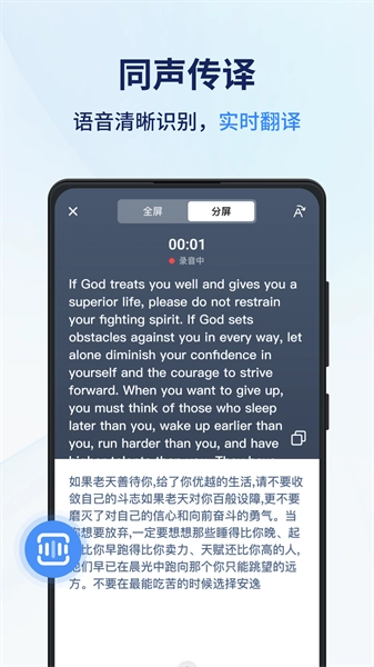 同声传译王安卓直装版图3