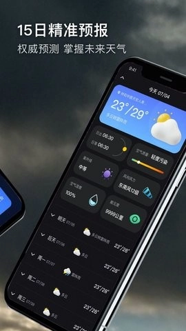 极端天气通用版