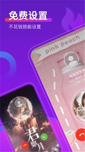 如意来电秀原版图2