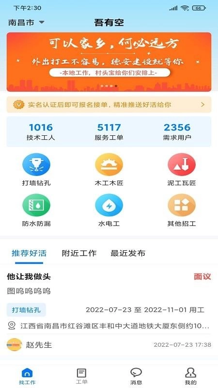 吾有空手机正版