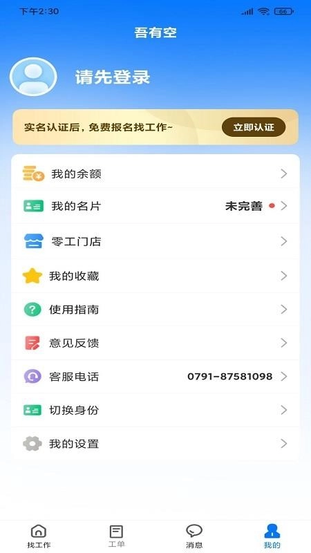 吾有空手机正版